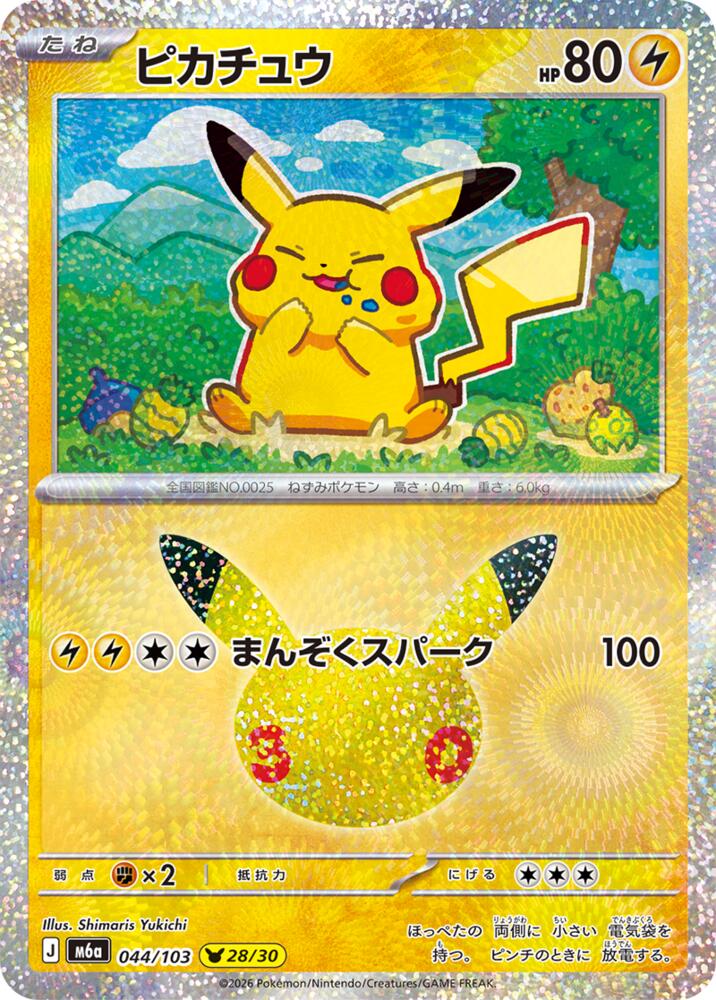 Pikachu 044/103 (M6a: MEGA Expansion 30th Celebration)  - Holofoil