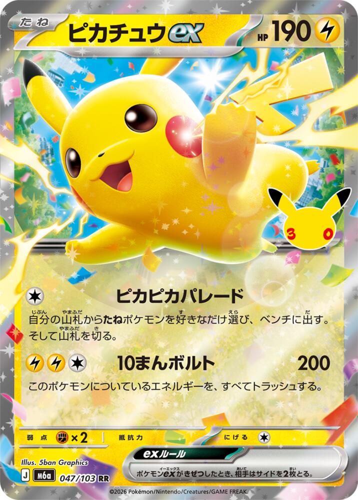 Pikachu ex 047/103 (M6a: MEGA Expansion 30th Celebration)  - Holofoil