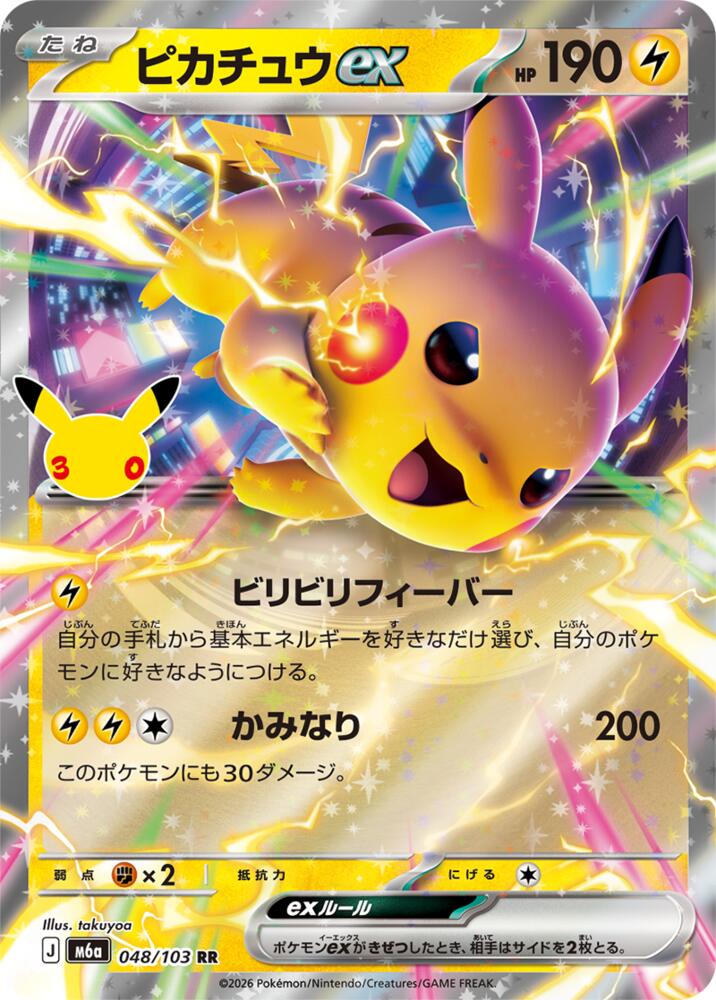 Pikachu ex 048/103 (M6a: MEGA Expansion 30th Celebration)  - Holofoil