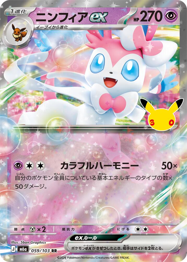 Sylveon ex 059/103 (M6a: MEGA Expansion 30th Celebration)  - Holofoil