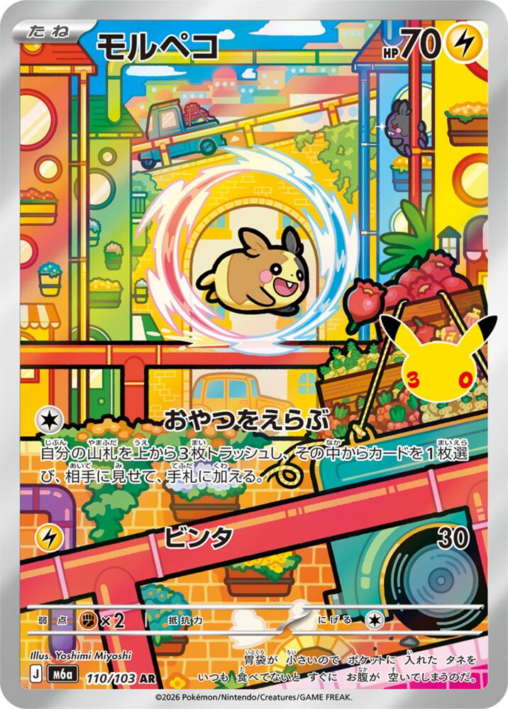 Morpeko 110/103 (M6a: MEGA Expansion 30th Celebration)  - Holofoil