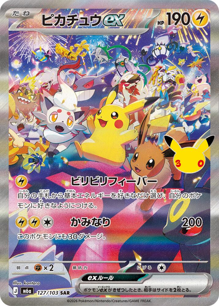 Pikachu ex 127/103 (M6a: MEGA Expansion 30th Celebration)  - Holofoil