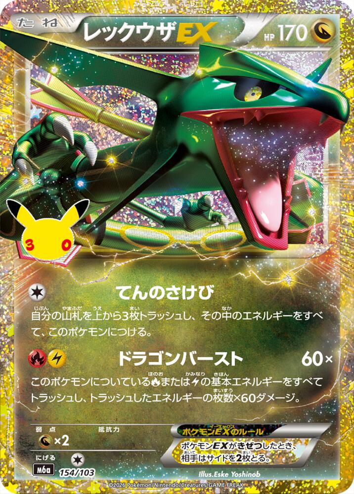Rayquaza EX 154/103 (M6a: MEGA Expansion 30th Celebration)  - Holofoil