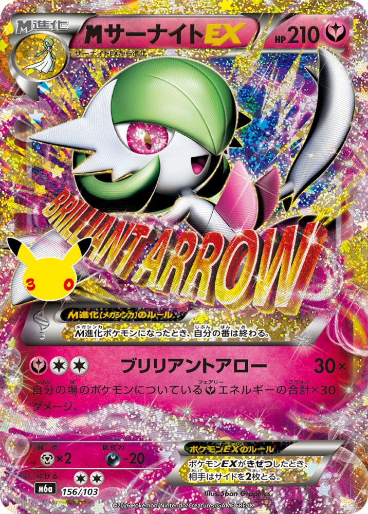 M Gardevoir EX 156/103 (M6a: MEGA Expansion 30th Celebration)  - Holofoil
