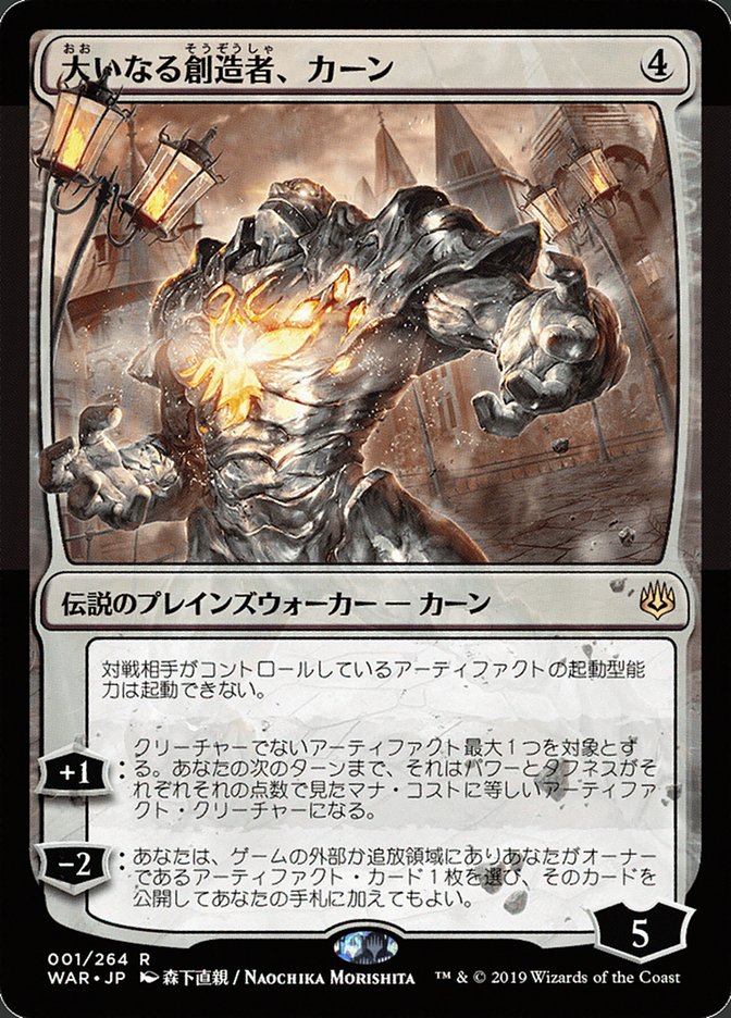 Karn, the Great Creator 1★/264 (War of the Spark) 