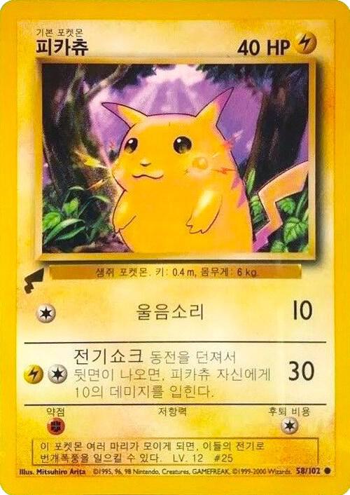 Pikachu Base Set 58 (Pikachu World Collection Promos) 