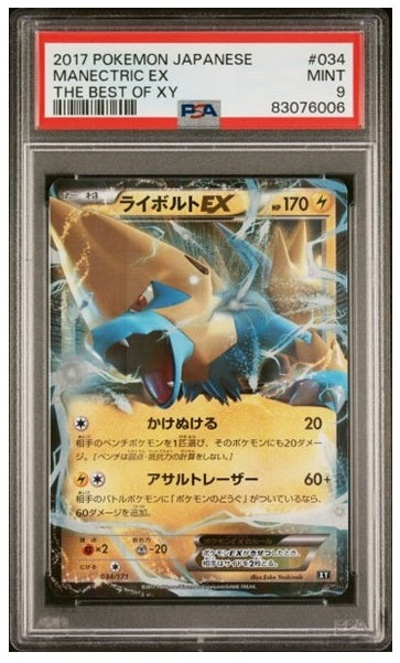 PSA 9 MANECTRIC EX #034 JAPANESE 2017 POKEMON THE BEST OF XY TCG GRADED CARD
