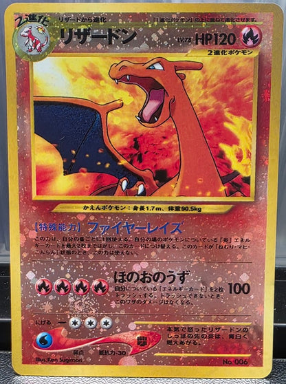 JAPANESE CHARIZARD #006 POCKET MONSTER NEO 2 PROMO REVERSE FOIL POKEMON CARD