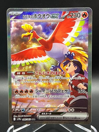 Ethan's ho-oh #086 Pokémon 2025 SCARLET & VIOLET- Heat Wave Arena - SPECIAL ART RARE (SAR)